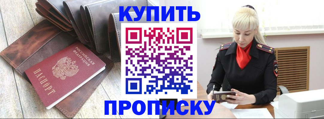 прописка штамп в Бутурлиновке