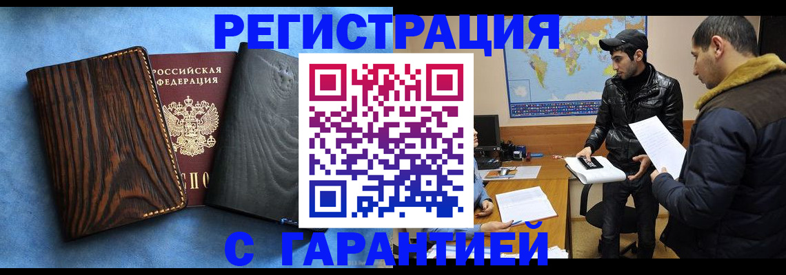 временная регистрация купить в Бутурлиновке